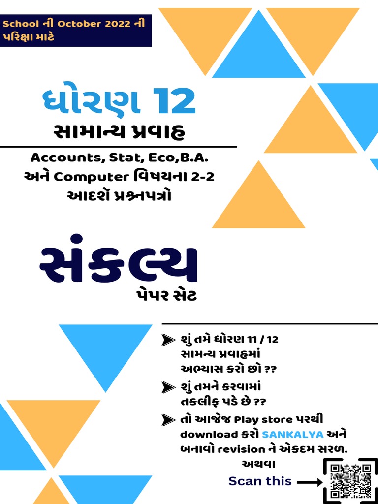 12th Commerce Gm-1 | PDF