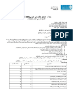 Syllabus 201 Econ 1st Sem. 1442 Ar