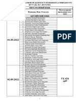 Расписание Вступительных Испытаний По Ин. Языку 2022