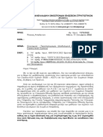 1375 ΠΡΟΣ ΥΕΘΑ ΓΙΑ ΜΙΣΘΟΛΟΓΙΚΗ ΚΑΤΑΤΑΞΗ ΣΠΟΥΔΑΣΤΩΝ