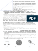 ДЗ № 1-26 фізика і астр І сем PDF