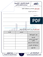 التاسع - امتحان الشهر الثاني - ف2