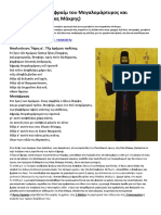 Απολυτίκιο Αγίου Εφραίμ του Μεγαλομάρτυρος και Θαυματουργού