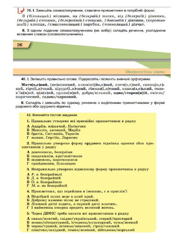 Прикметник | PDF