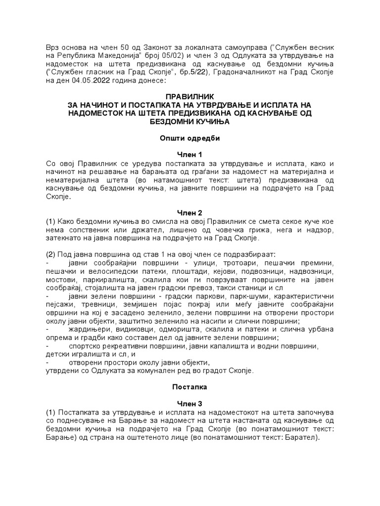 правилник | PDF