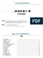 Chinese - 2011 Compendium of Physical Activities