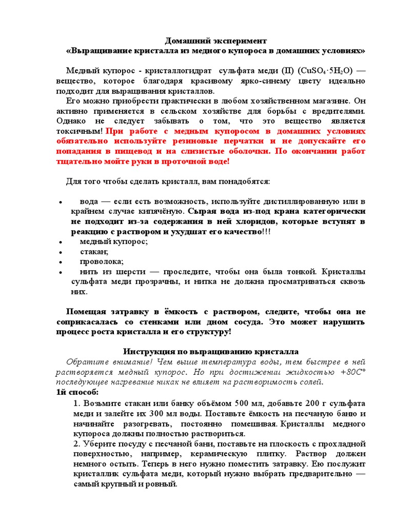Проблема в проекте выращивание кристаллов Номинация "Хочу все знать" Тема "Выращивание кристаллов в домашних