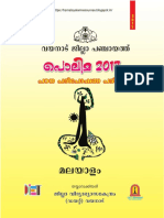 10 at Polima 2017 - DP Wayanadu