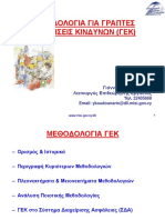 03 Methodologia Ektimisis Kindynon