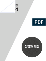 2022학년도 수능완성 - 독서 - 문학 - 화법과작문 - 정답과해설PDF (학생용)