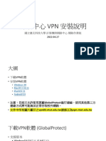 計網中心 VPN 安裝說明