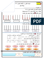 اوراق عمل شاملة رياضيات ثالث ف1 النشر بواسطة عامر منصور