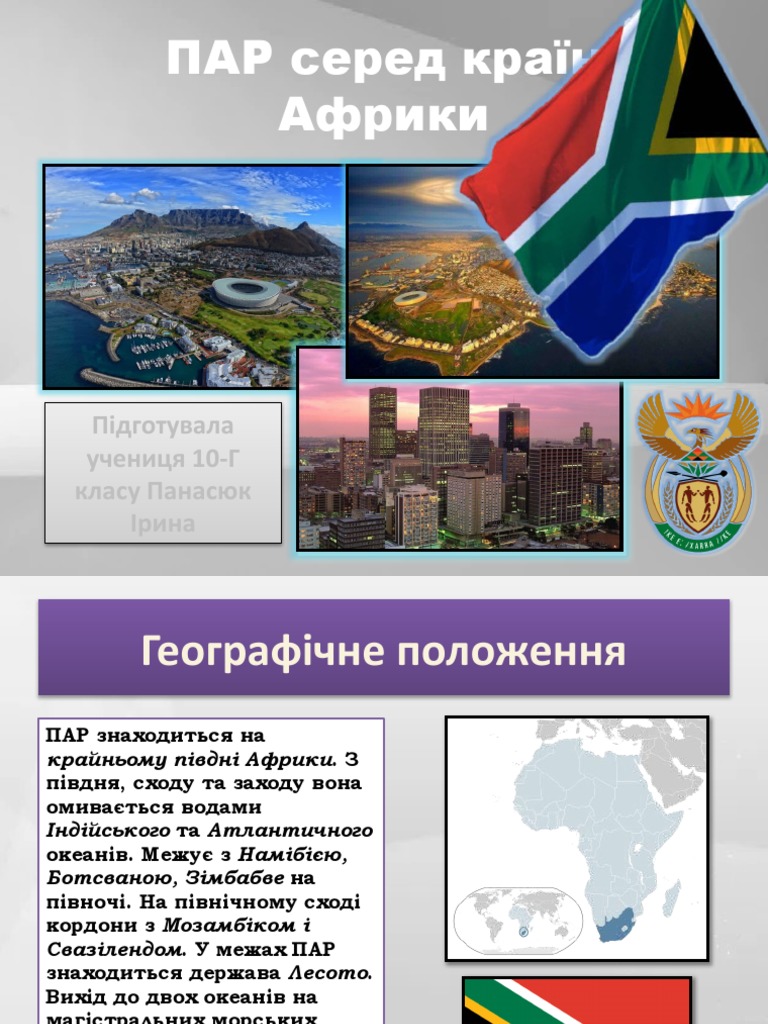 Географія | PDF