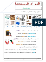 المواد المستعملة-1