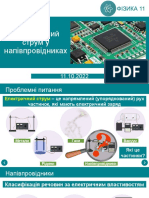 Урок 17 Електричний Струм у Напівпровідниках