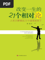 改变一生的21个相对论 - By 陈光 (文字版, 北京航空航天大学出版社2010)