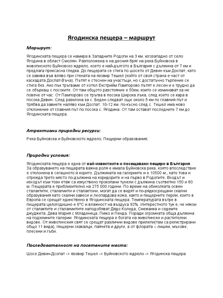 Ягодинска пещера | PDF