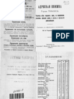 Hertsenstein V.A. (Comp.) - Address Book of The City of Tiflis-Quick Printing M. Martirosyants (Tiflis, Modern Tbilisi) (1898)