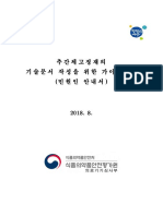 추간체고정재 기술문서 작성을 위한 가이드라인