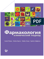 Klayv Peydzh - Farmakologia Klinicheskiy Podkhod