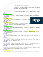 第9課 環境舞蹈 題庫