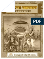 Chhotoder Mahabharat