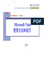 Microsoft Visio使用方法和技巧