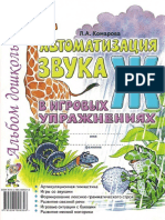 Avtomatizatsia Zvuka ZH V Igrovykh Uprazhneniakh L A Komarova