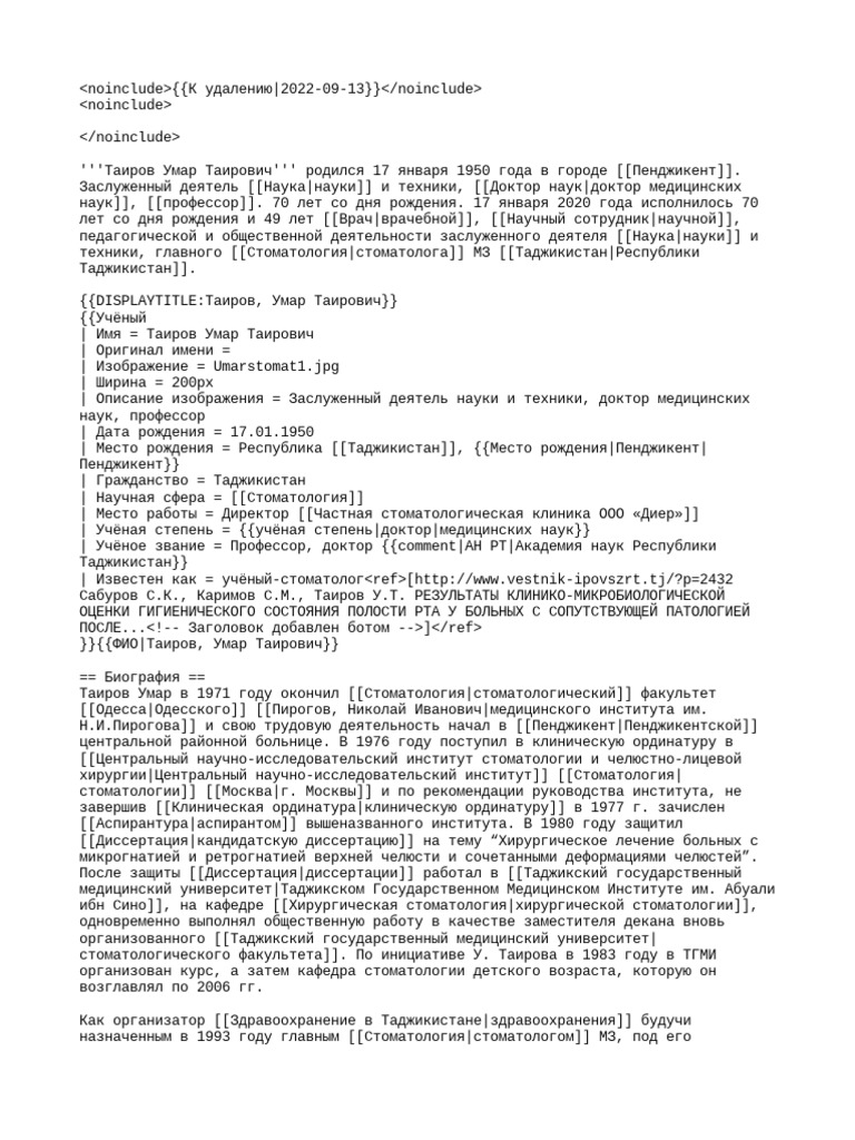 тоиров | PDF