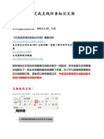 艾尔登法环已完成支线任务标记文档