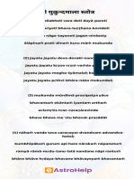 Mukunda Mala Stotram PDF