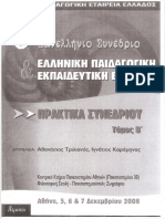 Κριτική Εθνογραφία στην εκπαιδευτική έρευνα