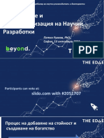 Патентоване и Комерсиализация на Научни Разработки