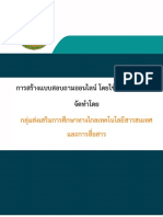 การใช้งาน Google Form แบบสอบถามออนไลน์