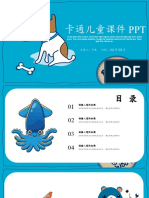 卡通PPT（子沐创意素材）