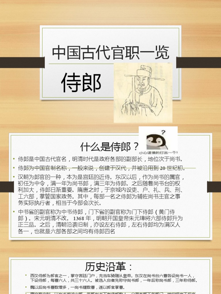 中国古代官职一览 江正豪 | PDF
