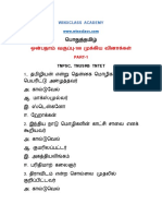 9th Tamil100 Part 1