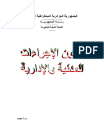 مكتبة نور قانون الإجراءات المدنية والإدارية الجزائري 2 