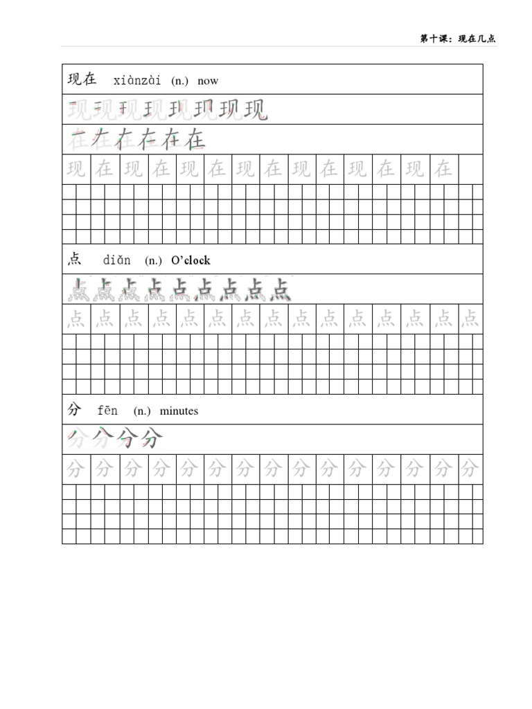 Lesson 10 Chinese Character Form | PDF