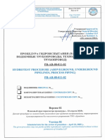 41 Hydrotest Procedure Ver.0