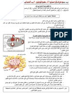 - ملخص التنظيم الهرموني في مادة العلوم الطبيعية للسنة الثانية علوم تجريبية للاستاذ فيصل بوحريرة