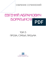 Боратынский+Е +А +Полное+собрание+сочинений +Том+3