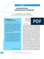 2004 B.V. Romanovsky, E.V. Makshina Nano-composites as functional materials Soros Educ. J. Russ., 8 (2) (2004), pp. 50-55