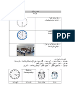 الدرس الأول