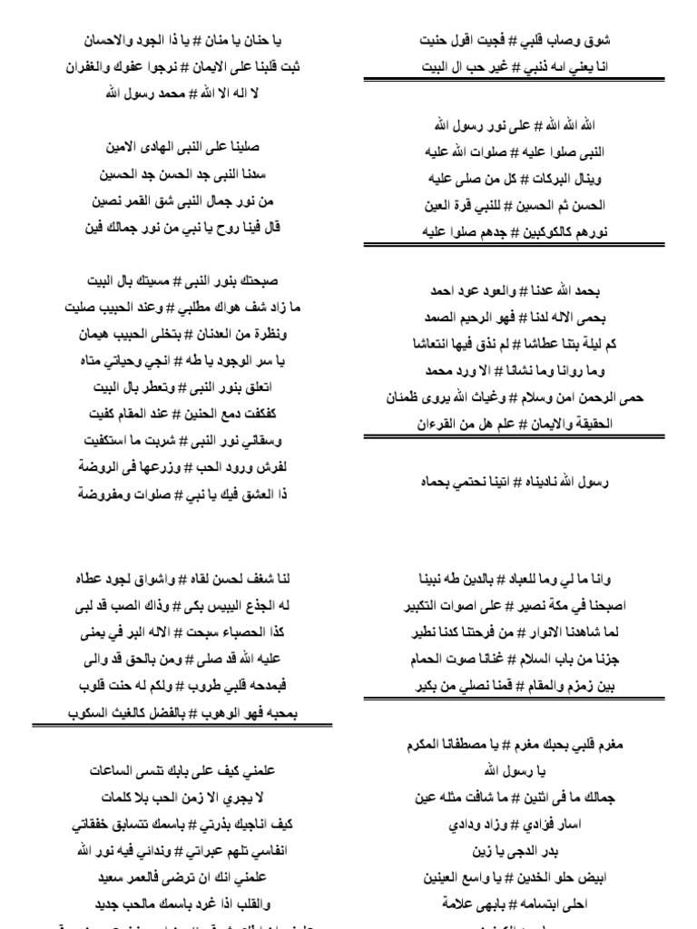 يا حنان يا منان | PDF
