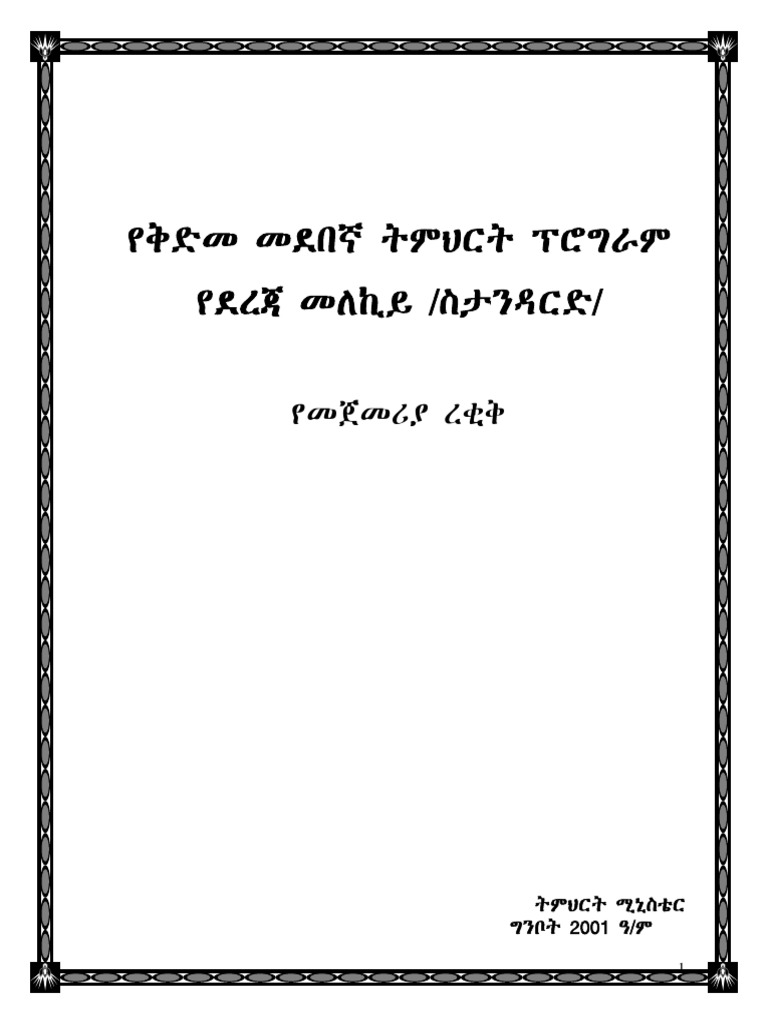 Computer Science Course List In Ethiopia Pdf