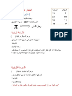 اختبار نهائي فيزياء2