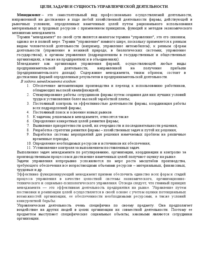 Lektsii Po MDK 06 01 | PDF