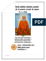 ब्रह्मानंद सरस्वती जी महाभाग के १०८ उपदेश