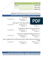 Annex B - Dental Anxiety Questionnaire Arabic